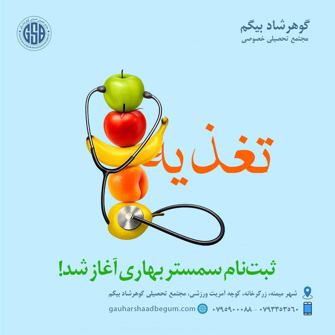 رشته تغذیه؛ اهمیت و بازار کار آن در دنیای امروزی