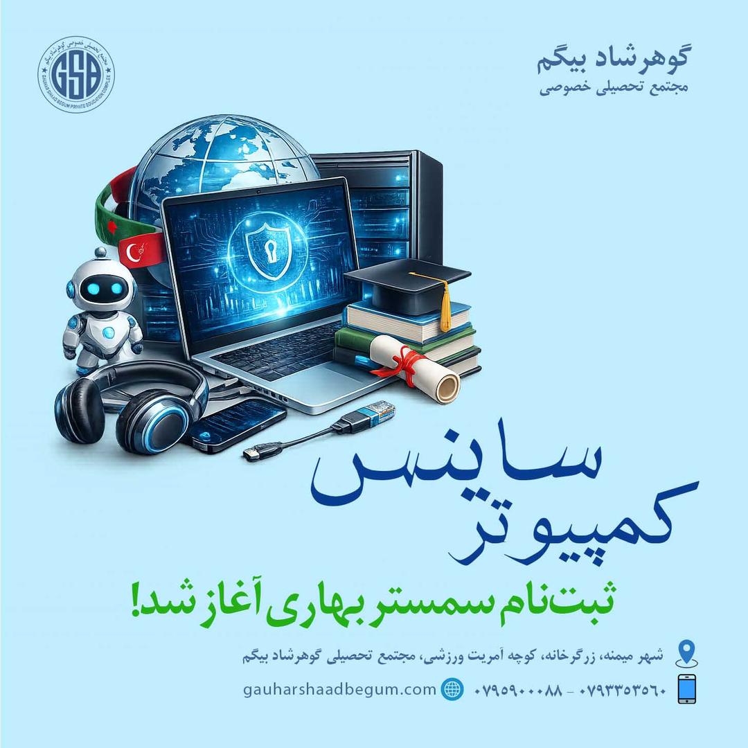 رشته کمپیوتر ساینس؛ اهمیت و بازار کار آن در دنیای امروز