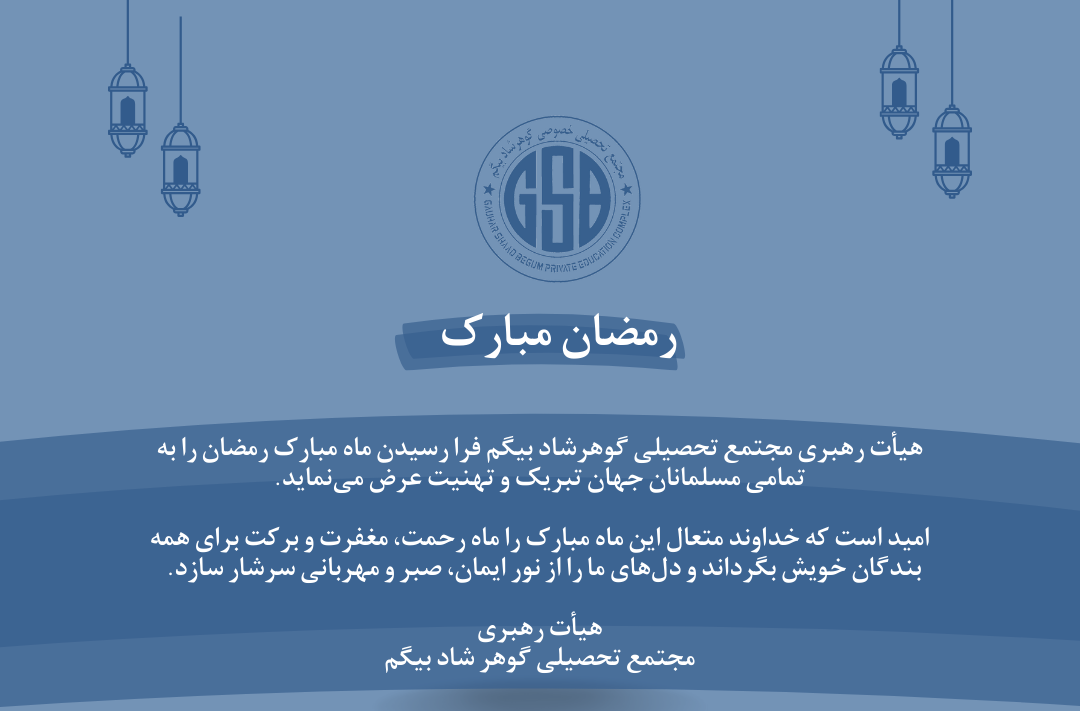 ماه رمضان؛ ماه معنویت، همدلی و بازسازی روح انسان