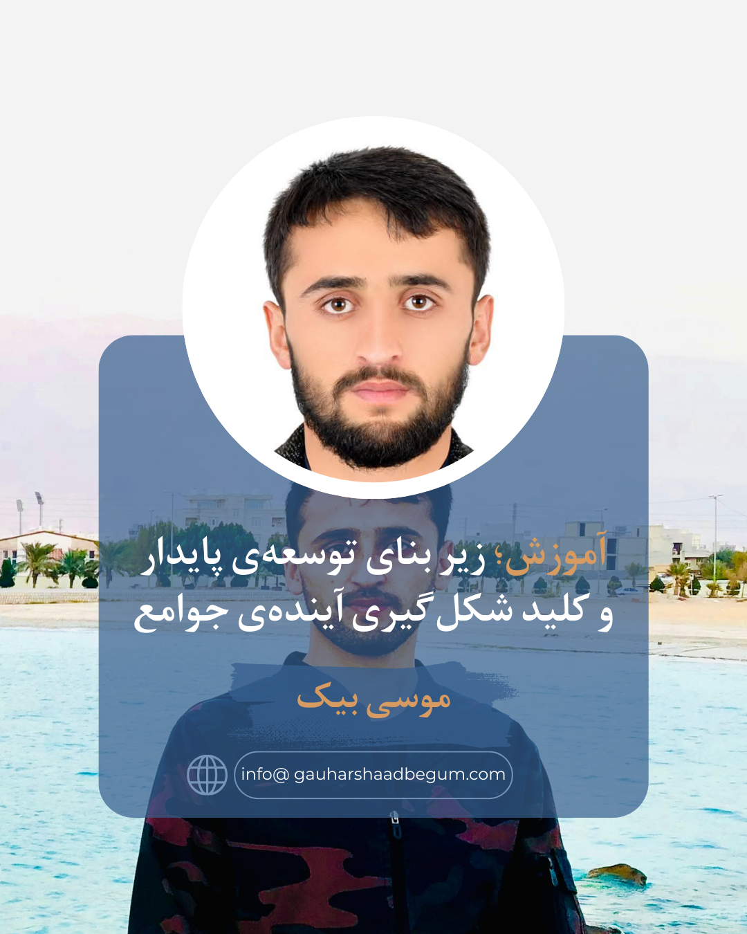 آموزش؛ زیر بنای توسعه‌ی پایدار و کلید شکل‌گیری آینده‌ی جوامع