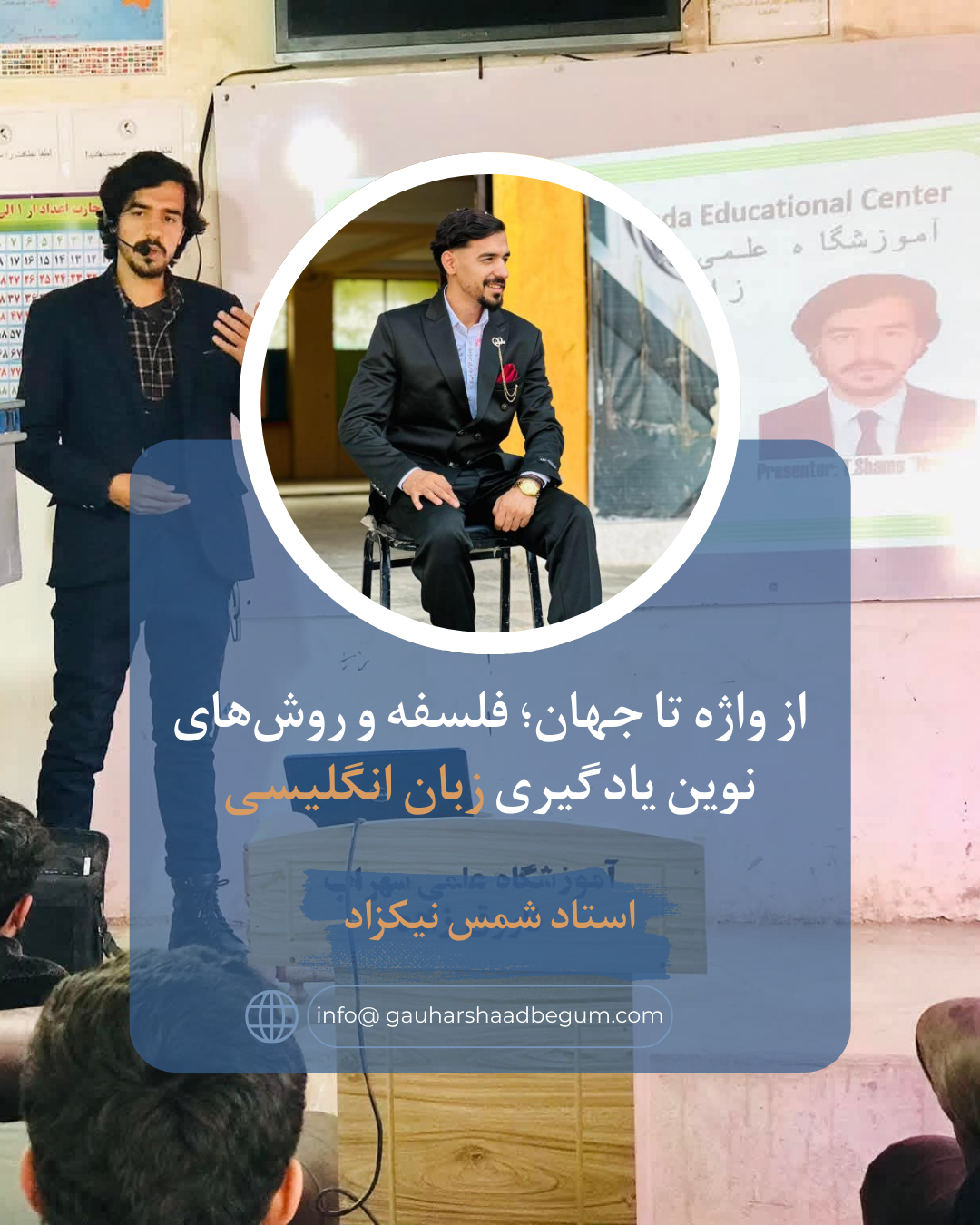 از واژه تا جهان؛ فلسفه و روش‌های نوین یادگیری زبان انگلیسی