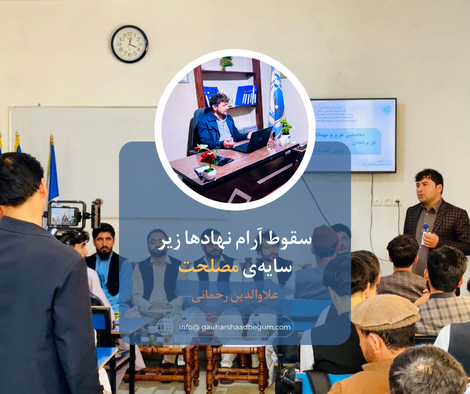 سقوط آرام نهادها زیر سایه‌ی «مصلحت»